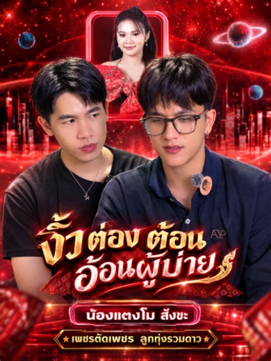 REACTION : เพลง งิ้ว ต่อง ต้อน อ้อนผู้บ่าว น้องแตงโม เพชรตัดเพชร @txngxx._08 #ปิงกี้reac #รีแอคชั่น #reaction #เพชรตัดเพรช #แตงโมสังขะ #โรงเรียนสังขะ #งิ้วต่องต้อนอ้อนผู้บ่าว