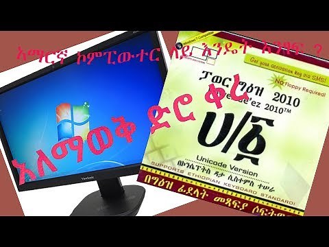 How to write Amharic using Power Geez