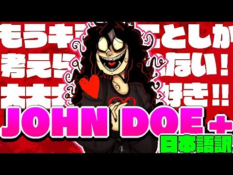 【JOHN DOE＋】日本語字幕付きプレイ動画【ジョン・ドゥ＋】