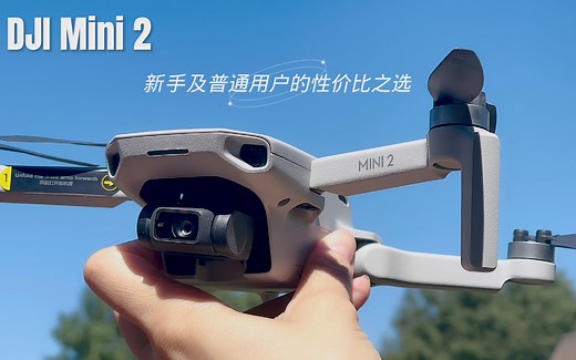 小机身，藏大性能｜大疆mini 2 全解析｜DJI MINI 2- Everything You Need to