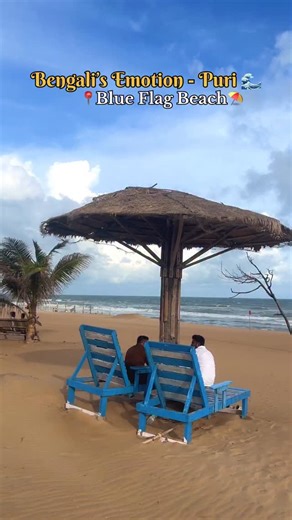 BENGALI’S Emotion ✨: PURI || CLEANEST BEACH IN PURI || GOLDEN BEACH 🏝️ Famous Blue Flag Beach of Puri🏖️ You must visit this Golden Beach, known for its clean beach and wonderful sunrise- sunset view✨ Also you will get the facility of free drinking water, Toilet, children playing area, car parking, chair under umbrella (₹50). 😱 📍Puri, Odisha, India Timing: 5A.M-10P.M✨ 💰Entry Ticket: ₹20 (for 3 hours) ₹50 ( bath ) (Sea beach, vacation, puri, Odisha, cleanest beach, sightseeing, view, tourist 