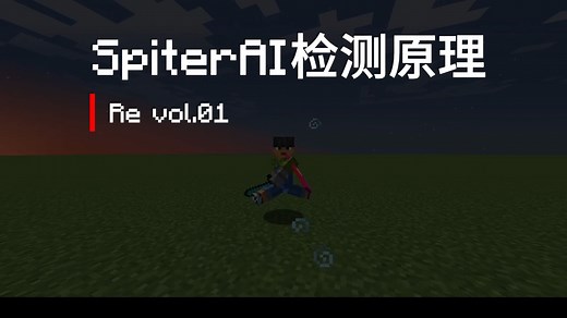 vol.01 反作弊检测原理