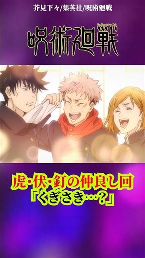 【呪術廻戦】何でこうなるの…？#呪術廻戦 #jujutsukaisen #アニメ #anime #虎杖悠二 #五条悟 #渋谷事変