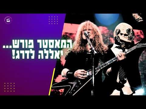 A Symphony of Destruction and Revenge - Megadeth Album Ranking - Megadeth Ranking