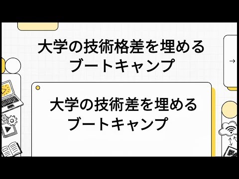 初年次教育としての短期集中型ICTリテラシー教育の実践