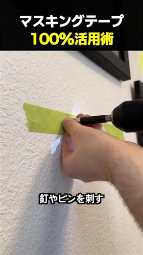 The Ultimate Guide to Using Masking Tape