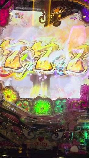 【至福の777揃い】金色のベルが横に揺れて祝福！めぞん一刻のプレミア黄色777が綺麗に揃う感動の瞬間！ #めぞん一刻 #パチスロ #777 #プレミア演出 #スロット #大当たり
