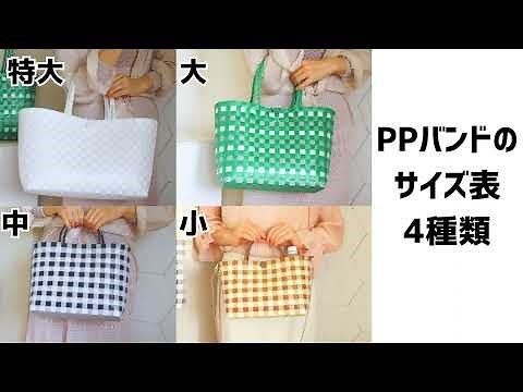 #128 [Must-see for those who want to make PP bags! PP bag size chart of 4 types] How to make plas...