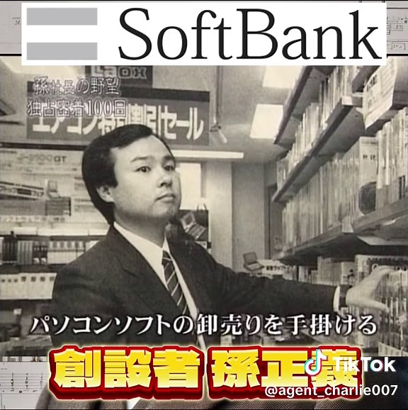 #経営者 #就活 #ビジネス #転職 日本が誇る超カリスマ経営者、**孫正義（そん まさよし）**って知ってる？💡 💰 資産数兆円⁉ ソフトバンクの創業者で、世界中のIT企業に投資して大成功！あのアリババやUberにも投資して、爆益を生み出した伝説の投資家でもある。 🧠 天才すぎるエピソード！ ・高校時代にアメリカへ留学し、19歳で翻訳機を発明→1億円で売却💸 ・Apple創業者のスティーブ・ジョブズに会いに行き、「iPhoneを日本で売らせて！」と直談判📱→ソフトバンクが日本初のiPhone販売を実現！ 🚀 これからも未来を創る男 AI、ロボット、宇宙…とにかく「未来を変える」ビジネスにどんどん投資中！「情報革命で世界を変える」が彼の信念🔥 「世界一の経営者」とも言われる孫正義、みんなも覚えておこう！💡✨