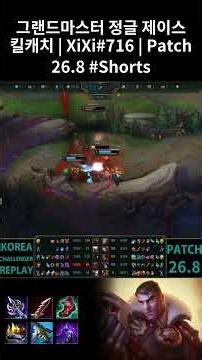 Jayce Jungle Highlights | XiXi#716 | KR Grandmaster | Patch 26.8 #Shorts