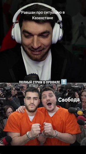 Равшан о конфликте Анара и Ренатко в Казахстане