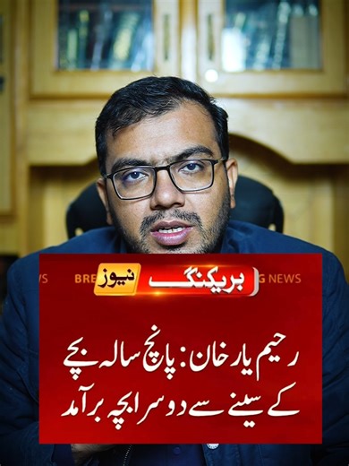 A Five-Year Medical Mystery Ends in a Successful ✌️ Surgery in Rahim Yar Khan For five years, a child lived with unexplained breathing problems and repeated chest infections. After detailed medical imaging at Sheikh Zayed Hospital, doctors finally identified a rare congenital condition that had gone unnoticed since birth. The discovery changed everything. A skilled surgical team performed a highly sensitive procedure, successfully resolving the issue without damage to vital organs. The child is 