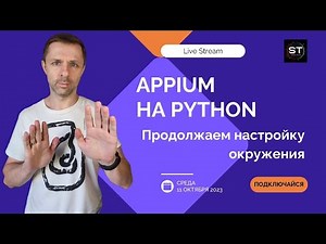 Appium на Python. Попробуем запустить хоть один тест