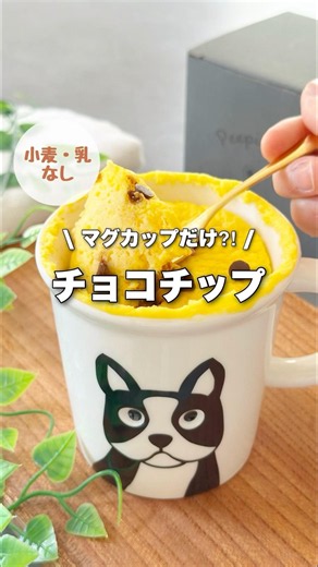 【小麦不使用】レンチン2分混ぜるだけ米粉チョコチップマグカップ蒸しパン!洗い物ほぼなし!菓子パンじゃなくてこれでいい