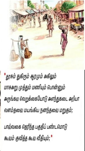 சிலப்பதிகாரம் | Silappathigaaram | 10th memory poem