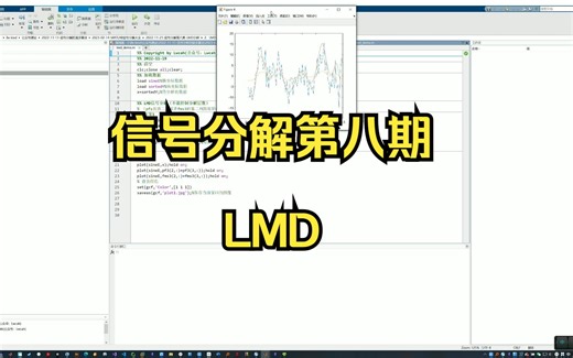 MATLAB 信号分解第八期-LMD