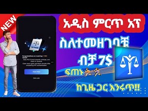 7$ አንዳያመልጣቹ! ME Pass App Tutorial: Create Account, Verify ME ID, and Start Earning!