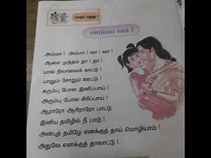 Tamil rhymes Ukg (Term-1)