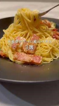 [3 Exquisite Pasta Recipes] Indulgently Guilty Pleasure Pasta #Pasta #Recipe #shorts