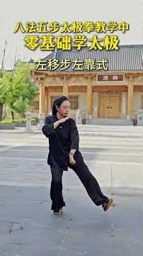 Master Tai Chi Basics: A Step-by-Step Guide (In English