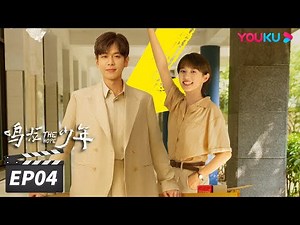 ENGSUB【FULL】鸣龙少年 THE HOPE EP04 | 张若昀带学生扭转乾坤，奋勇追梦✨ | 张若昀/黄尧/王锵/徐若晗 | 青春励志片 | 优酷华语剧场