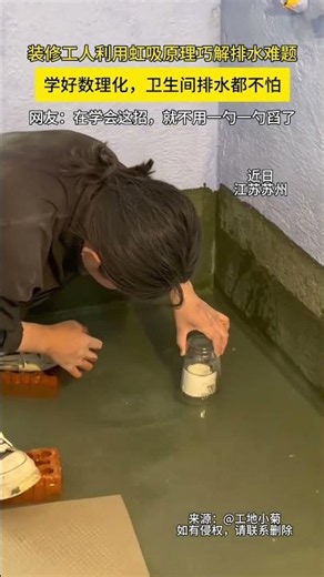 Renovation worker uses the siphon principle to solve drainage problems—mastering science and math...