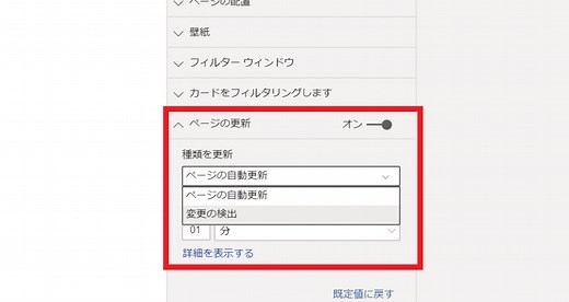 Power BI Desktopでデータを自動更新する方法 - ソフ蔵（ソフゾウ）