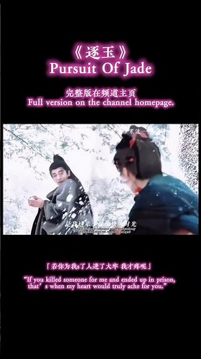 《逐玉》完整版在频道主页 「你为我坐大牢 我心很疼」 #bluewavemusic #音樂 #言正 #樊长玉 #张凌赫 #言正 #pursuitofjade