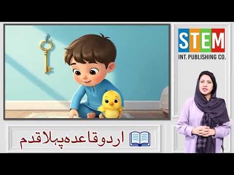 Harf Che (چ) | Urdu Alphabet Learning for Parents