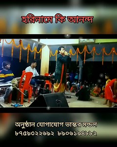 1.1M views · 10K reactions | Bhaskar Mondal Musical Group on Reels | Facebook