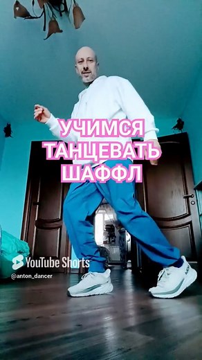 2.9K views · 161 reactions | Shuffle dance tutorial Урок танца Шаффл...