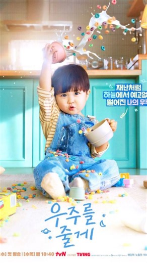 Ink of Silence | K-drama universe | 🎬 1. Name of K-Drama Our Universe (Korean title: 우주를 줄게 / Ujureul Julge) — a 2026 South Korean drama airing on tvN. 🇰🇷📺 📖 2. Story of the... | Instagram