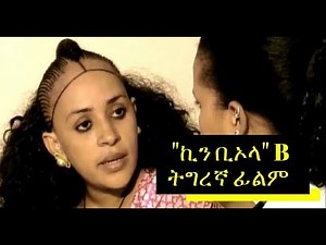 Kinbiola [ New Tigrigna Film 2017] Part B