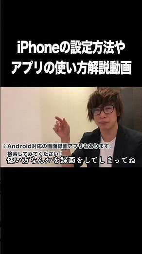iPhoneの設定方法やアプリの使い方の解説動画【iPhone・画面収録・録画・音声・やり方】