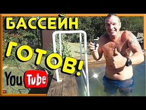 A DIY cinder block pool! Commissioning...