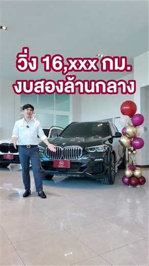 วิ่งแค่ 16,xxx ในงบสองล้านกลาง X5xDrive30d M Sport #BMW #x5 #benzmotormall #motormall