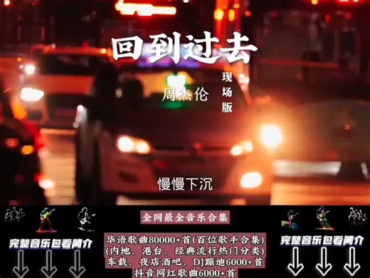 下载2024年网络流行歌曲,抖音歌曲最火的歌下载,全网无损音乐车载u盘下载