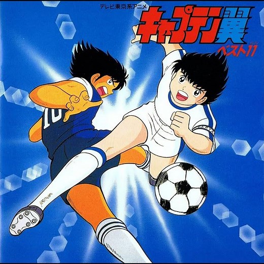 Captain Tsubasa - Unreleased Soundtrack #5 (Filtered)