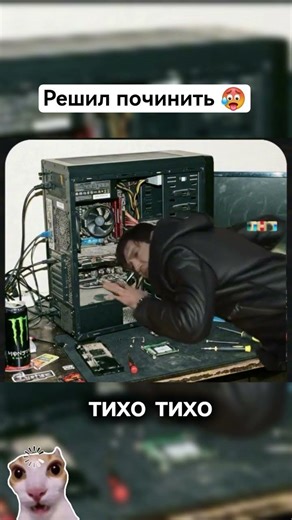 I decided to fix the computer myself. #humor #joke #life