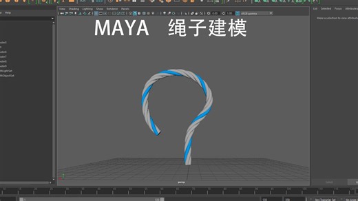 maya中一绳子建模