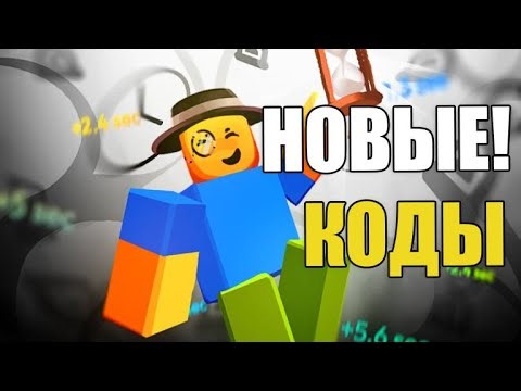 🧊 WASTE TIME CODES [ROBLOX] ⌛WASTE TIME CODES⌛