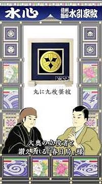 【今こそ知りたい「家紋」のいわれ〜九枚笹紋、黒田家の家紋編】#九枚笹#竹中半兵衛 #家紋 #歴史解説
