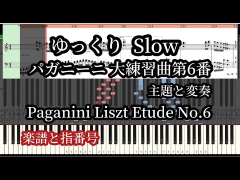 Paganini Liszt Etude No.6 Slow Piano Tutorial【MIDI】