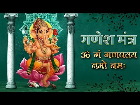 Ganesh Mantra - Om Gan Ganpataye Namo Namah - गणेश मंत्रा - Ganpati Mantra by Sadhana Sargam