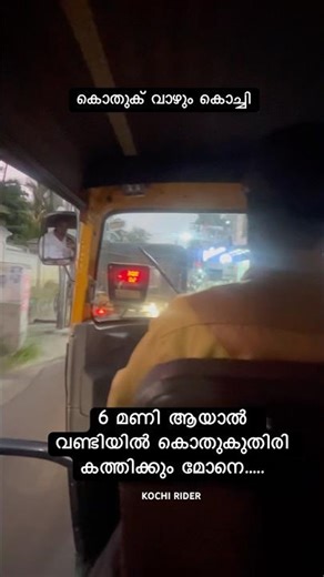 വണ്ടിയിൽ കൊതുകിനെ ഓടിക്കാൻ തിരികത്തിച്ചു auto ചേട്ടൻ 😳| #automobile |autolife #uberkochi