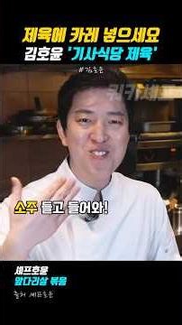 제육에 카레 넣으세요~ 김호윤 셰프 '기사식당 제육볶음 레시피'