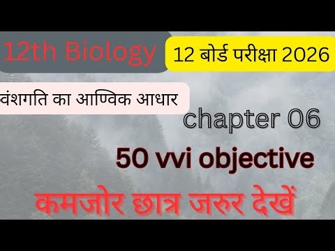 वंशगति का आण्विक आधार ncert objective biology chapter 6 class 12th