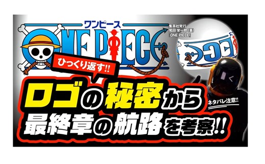 【No.2汉化组】ONEPIECE标志的秘密 通往最终航线 头盔哥海贼考据