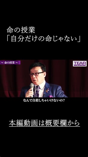 【命の授業】「自分だけの命じゃない」先人からバトンを受け取った我々が考えるべきこととは？ #shorts