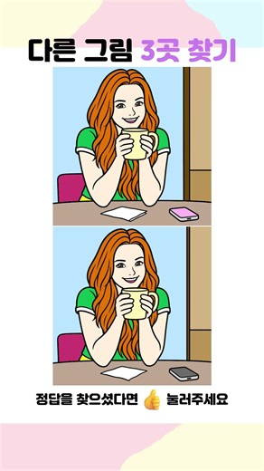 🍎🍏 Find 3 differences! #findthedifference